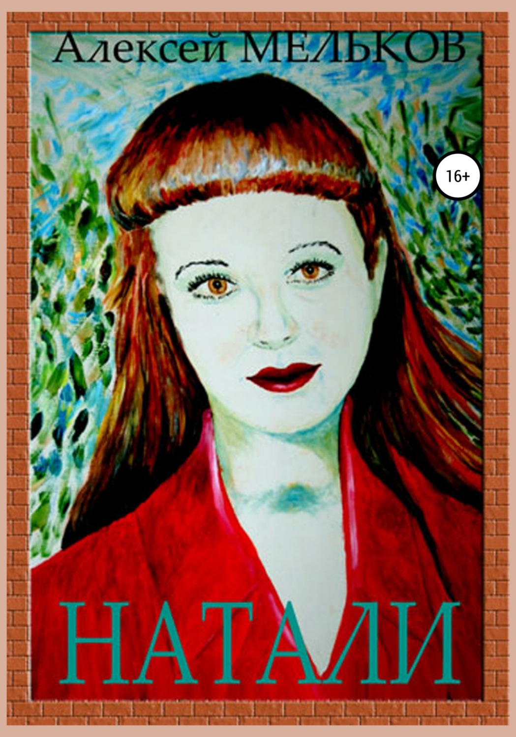 Обложка книги «Натали»