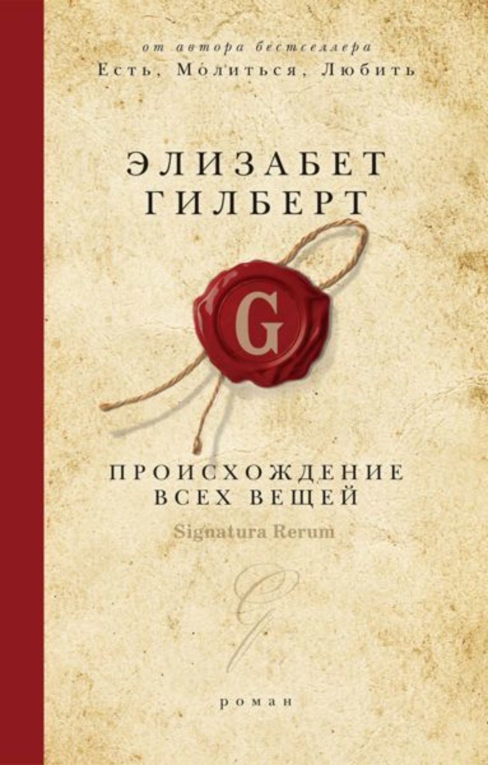 Обложка книги «Происхождение всех вещей»