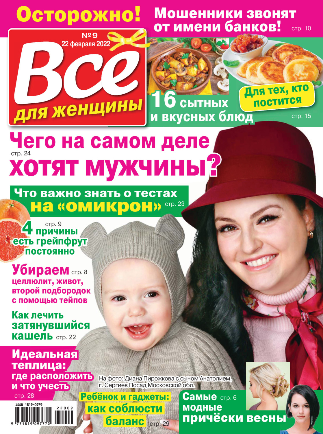 Обложка книги «Всё для женщины №09/2022»