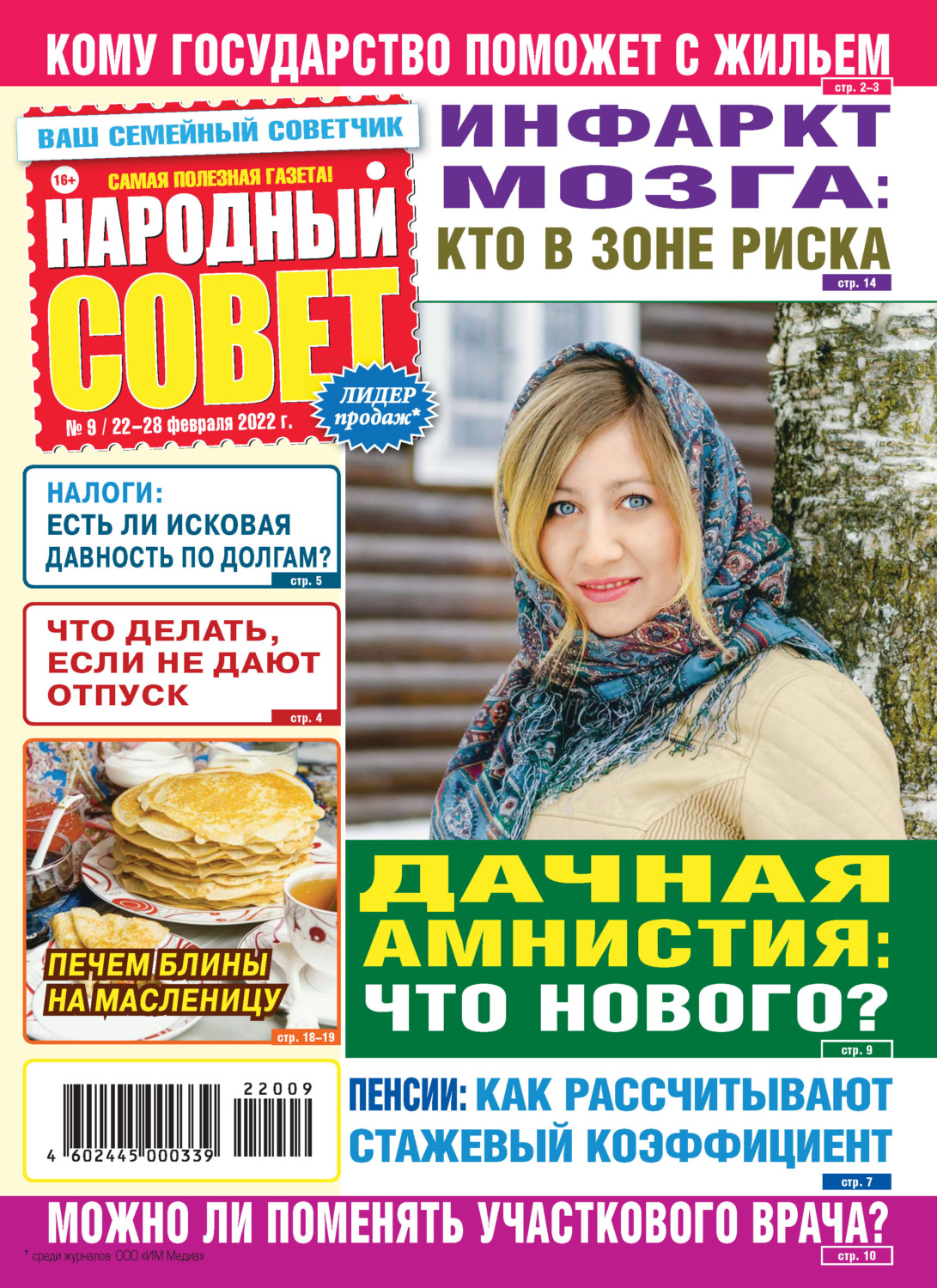 Обложка книги «Народный совет №09/2022»