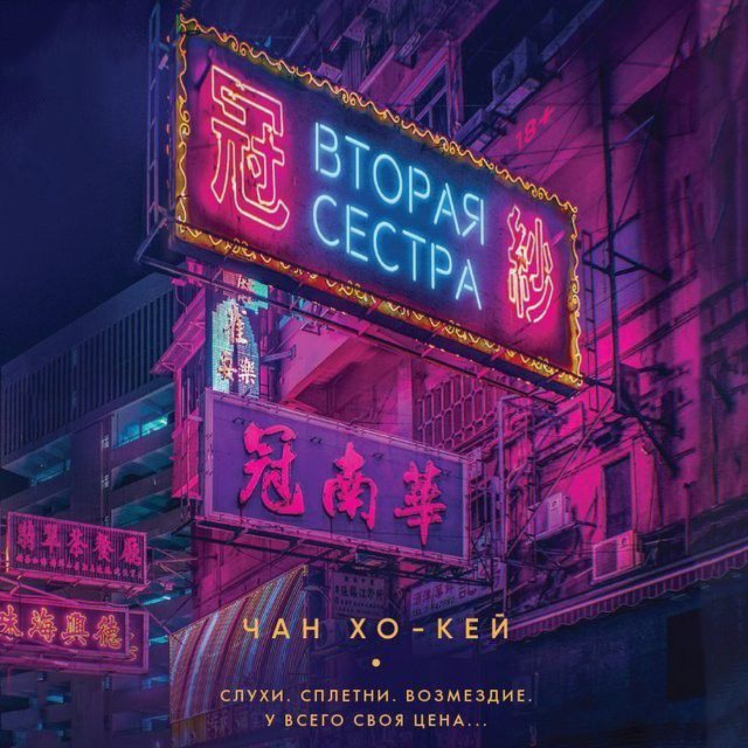 Обложка книги «Вторая сестра»