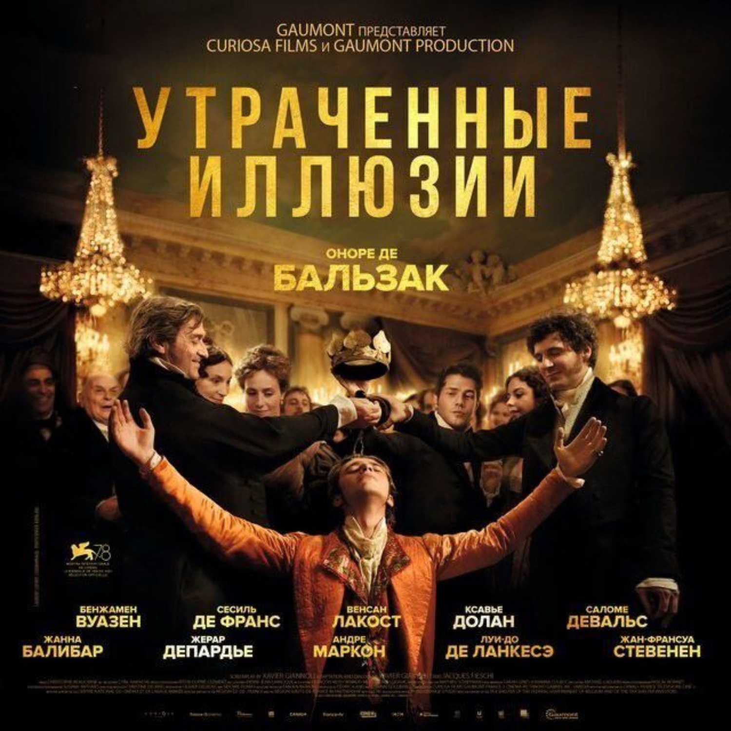 Обложка книги «Утраченные иллюзии»