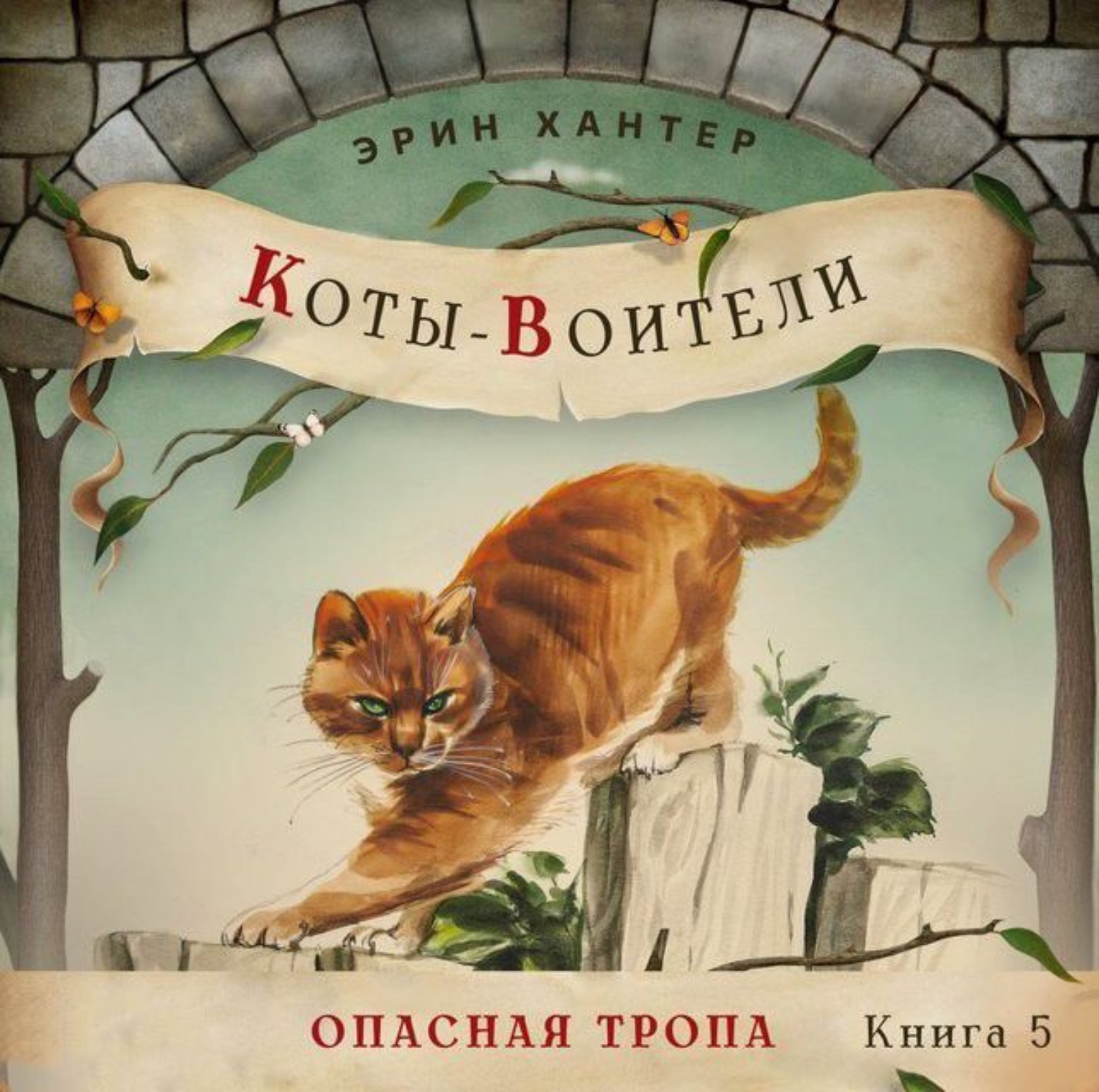Обложка книги «Опасная тропа»
