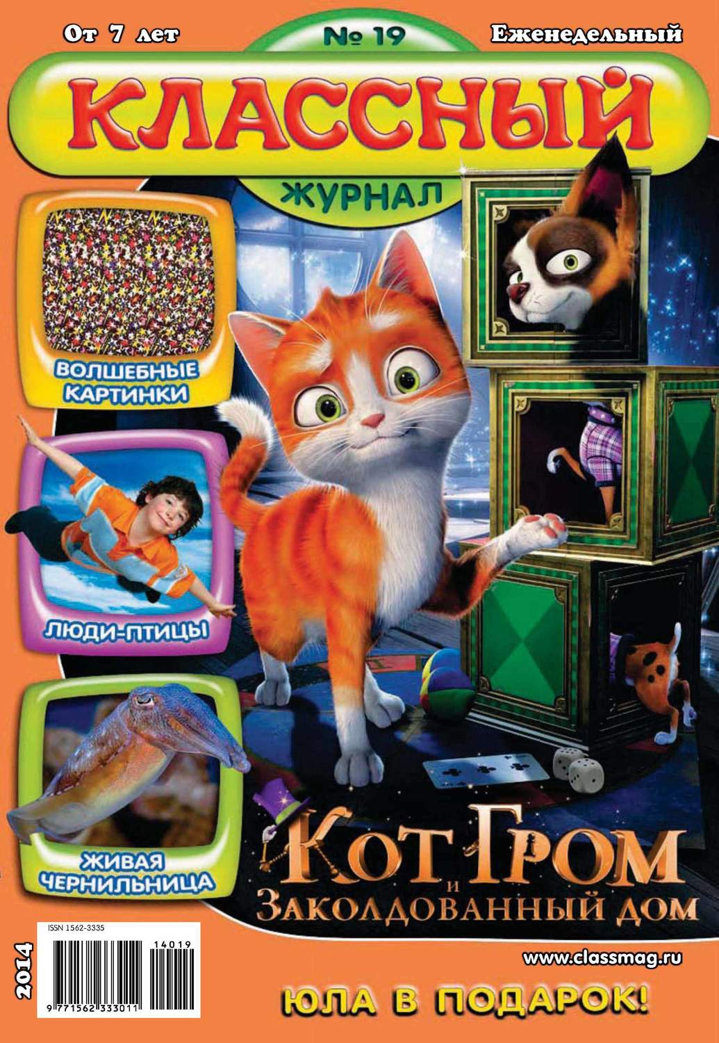 Обложка книги «Классный журнал №19/2014»