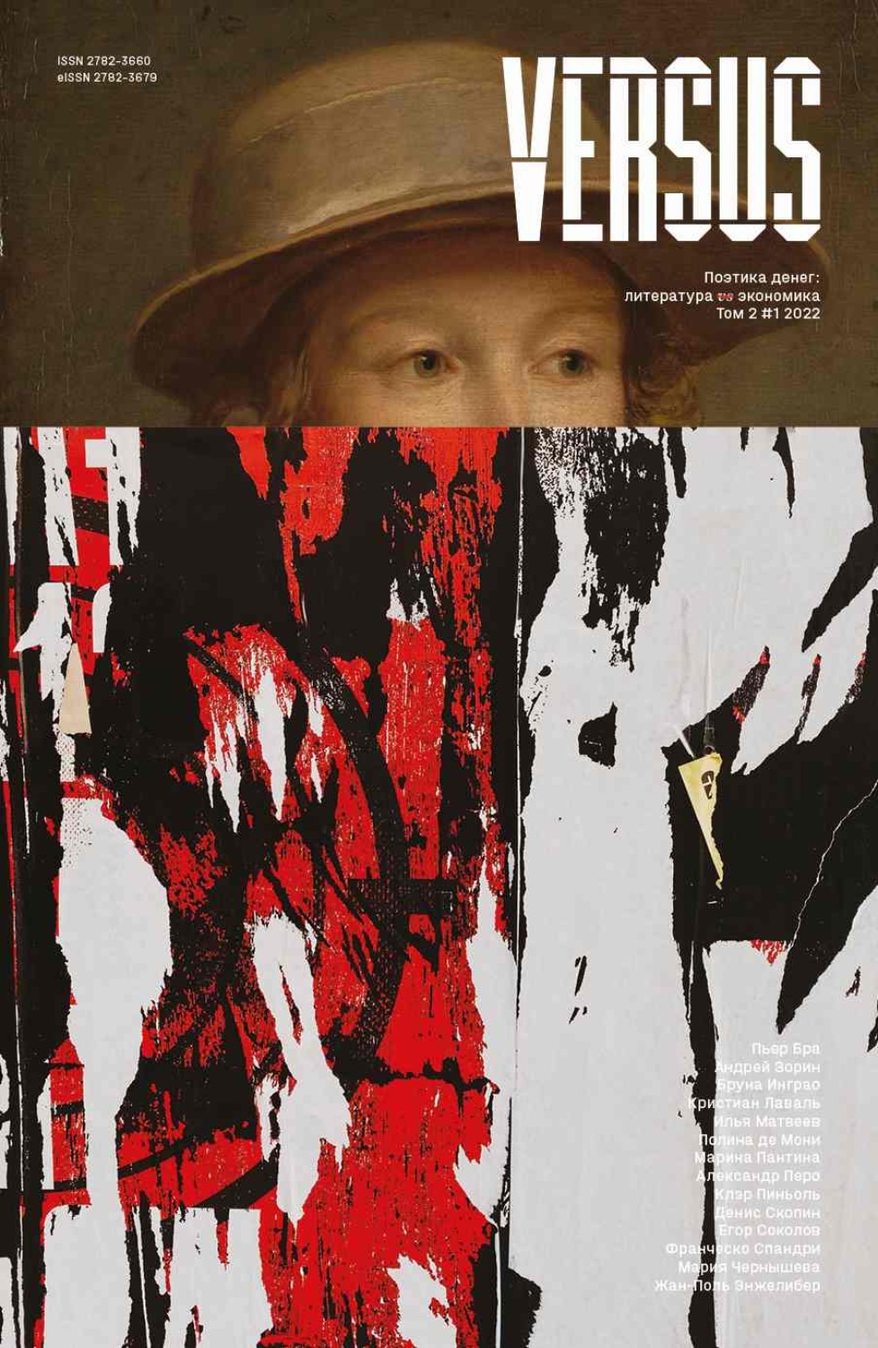 Обложка книги «VERSUS. № 1 2022 г.»