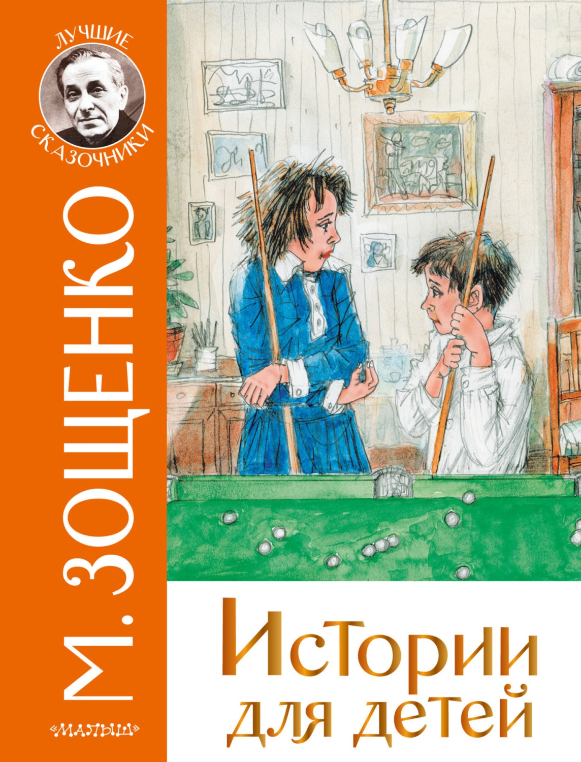 Обложка книги «Истории для детей»