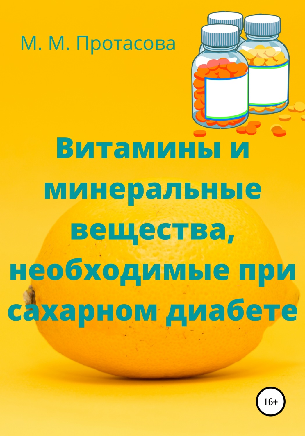 Обложка книги «Витамины и минеральные вещества, необходимые при сахарном диабете»
