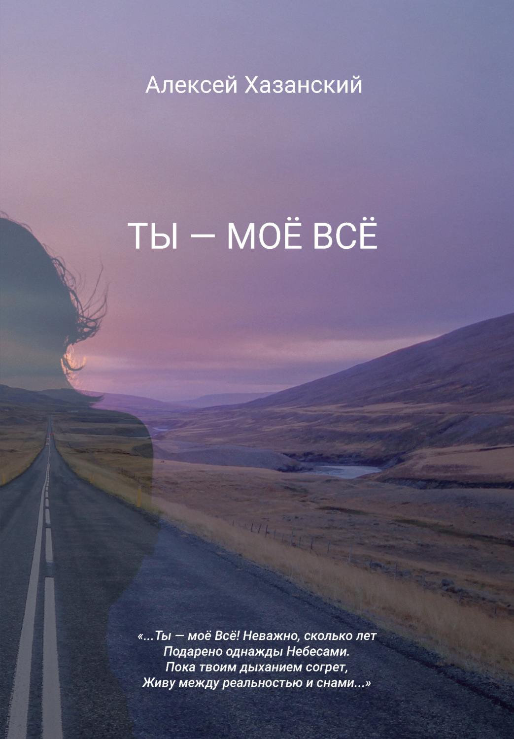 Обложка книги «Ты – моё Всё»