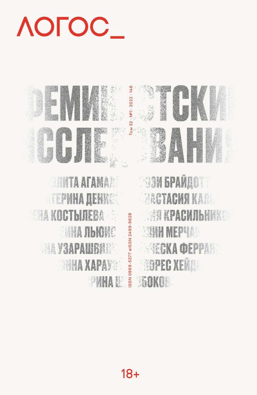 Обложка книги «Журнал «Логос» №1/2022»
