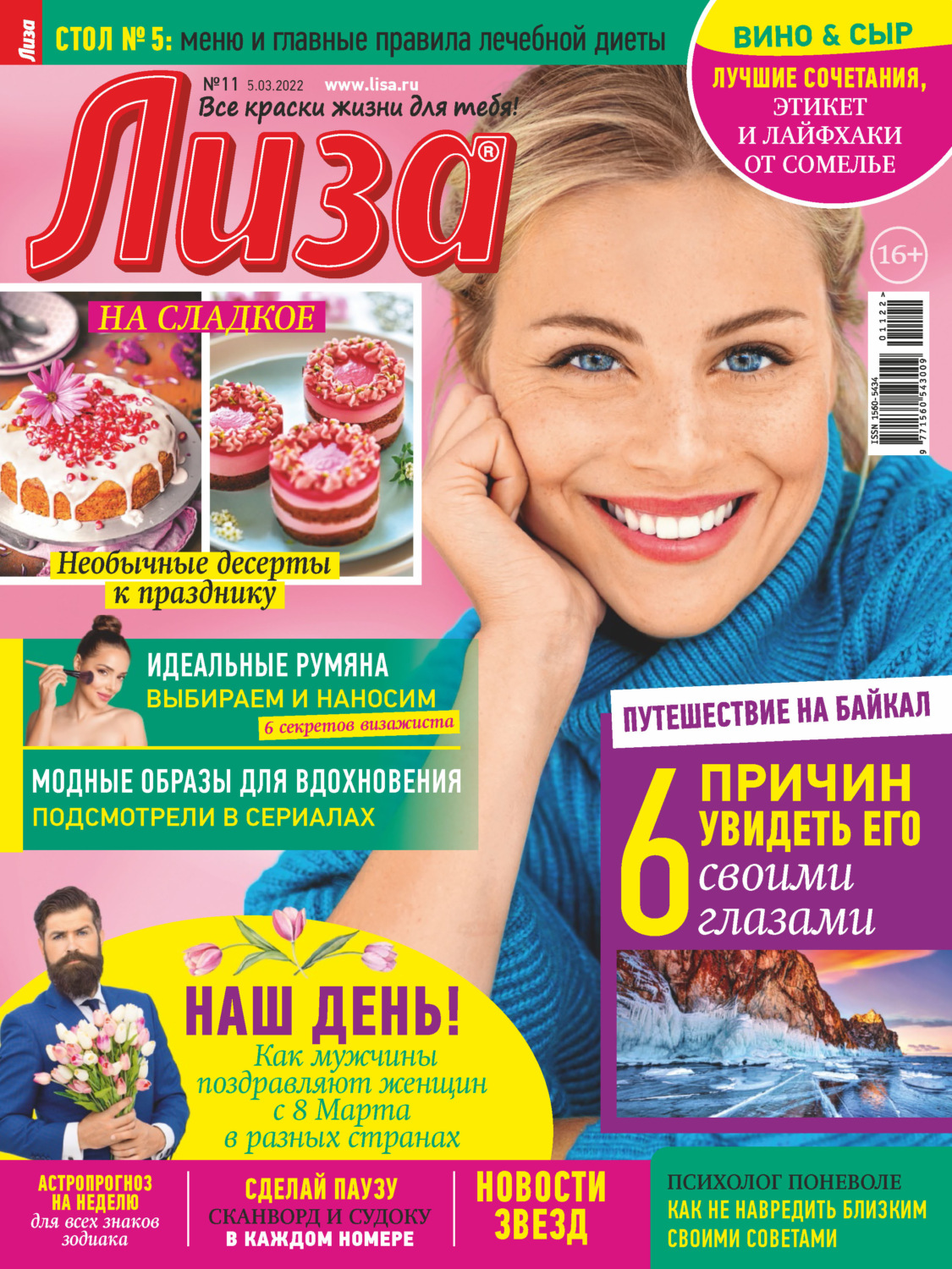 Обложка книги «Журнал «Лиза» №11/2022»