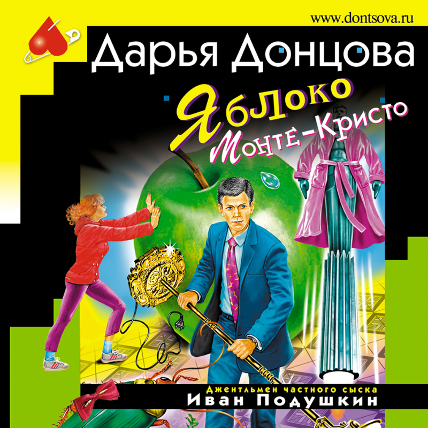 Обложка книги «Яблоко Монте-Кристо»