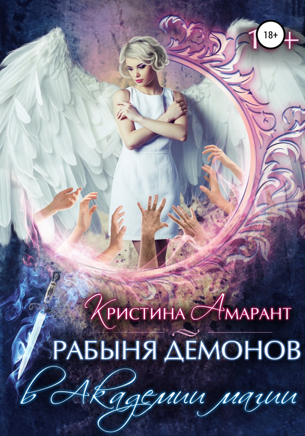 Обложка книги «Рабыня демонов в Академии магии»