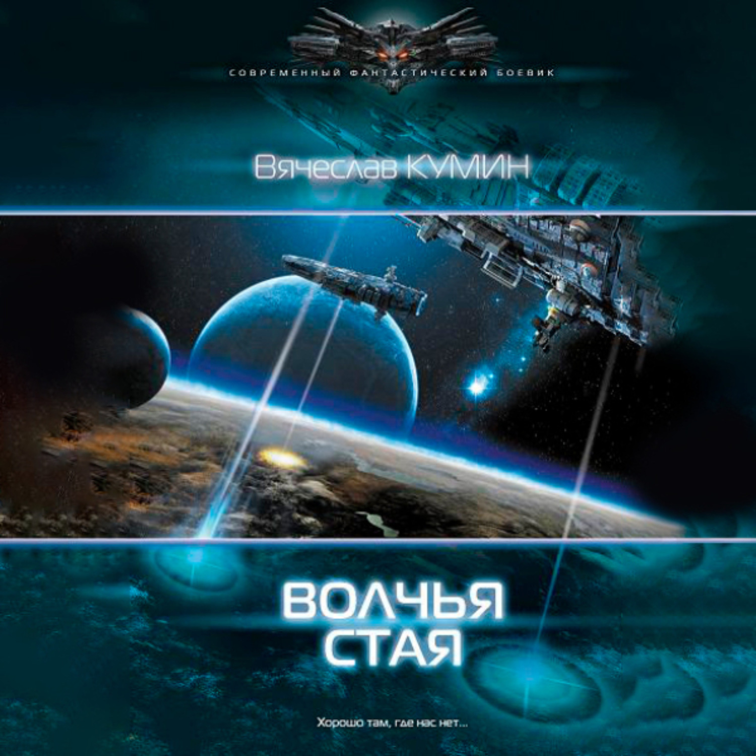 Обложка книги «Волчья стая»