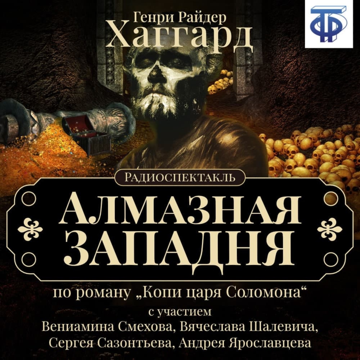 Обложка книги «Алмазная западня (спектакль)»