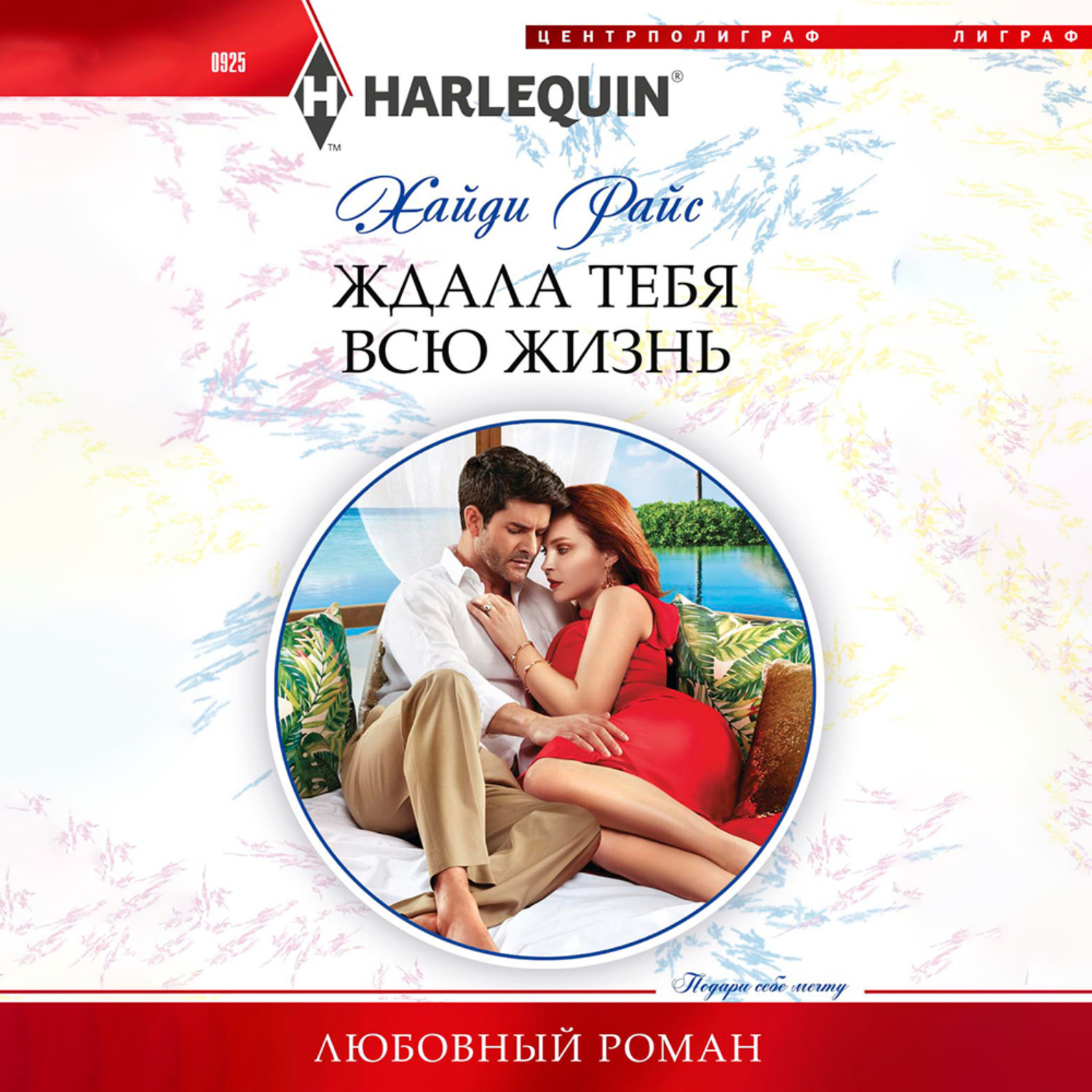 Обложка книги «Ждала тебя всю жизнь»