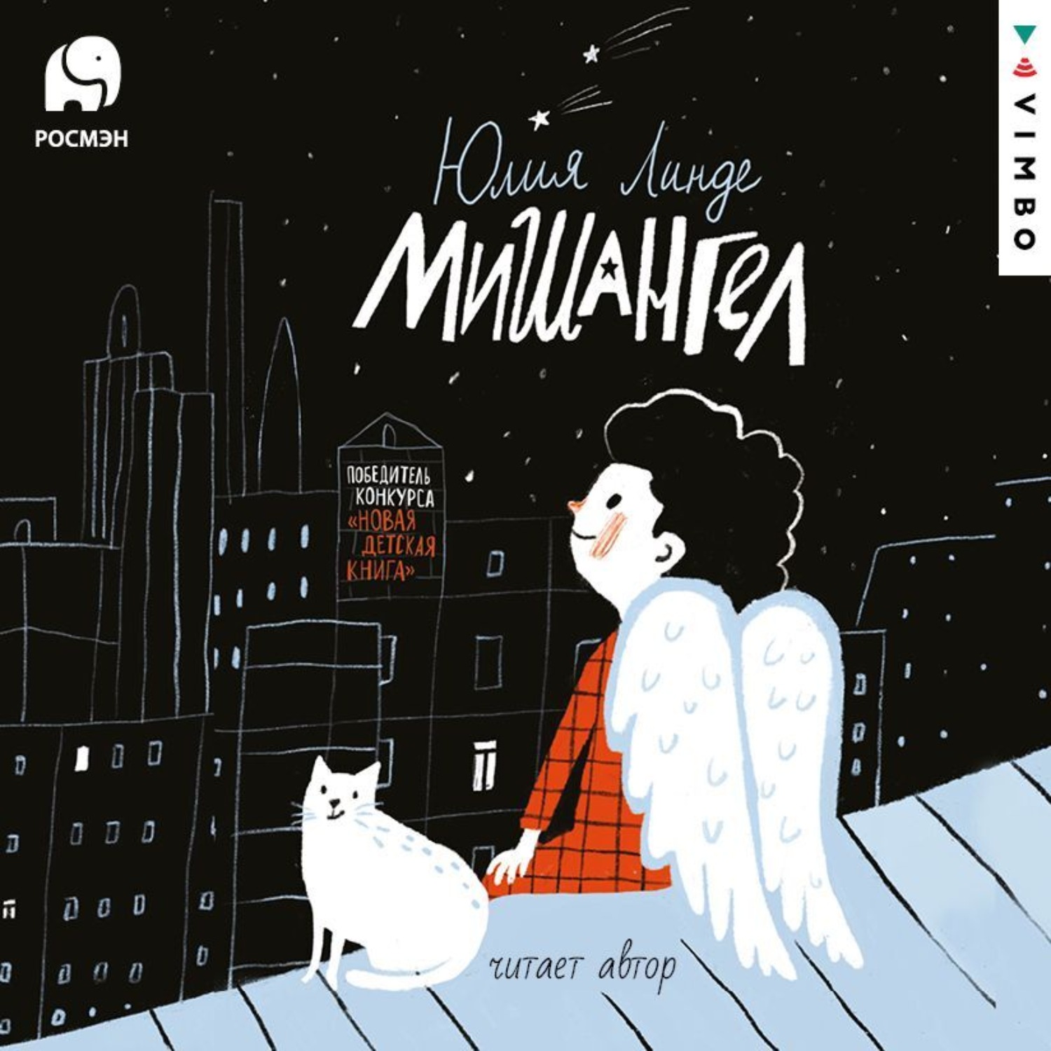 Обложка книги «Мишангел»