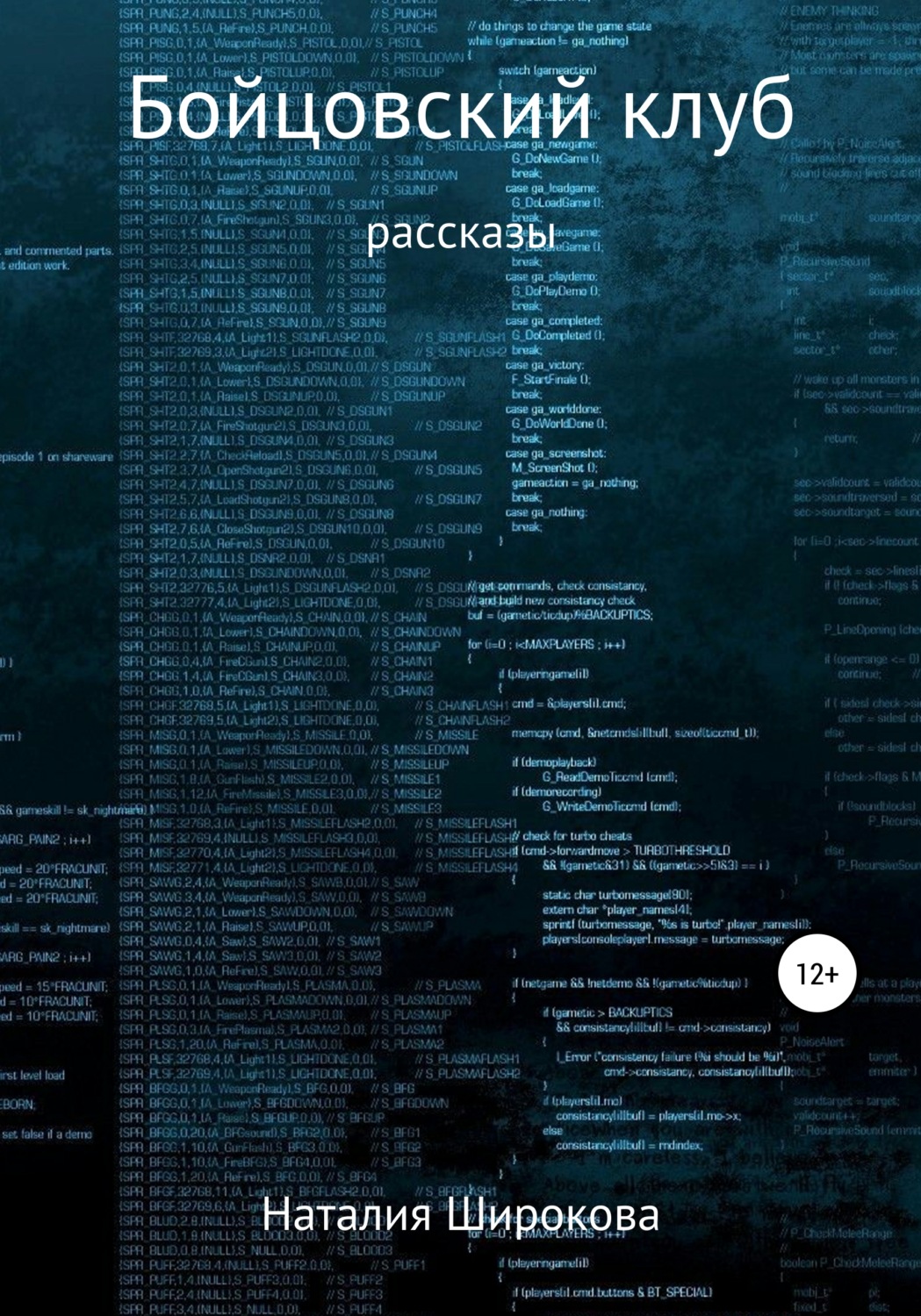 Обложка книги «Бойцовский клуб»