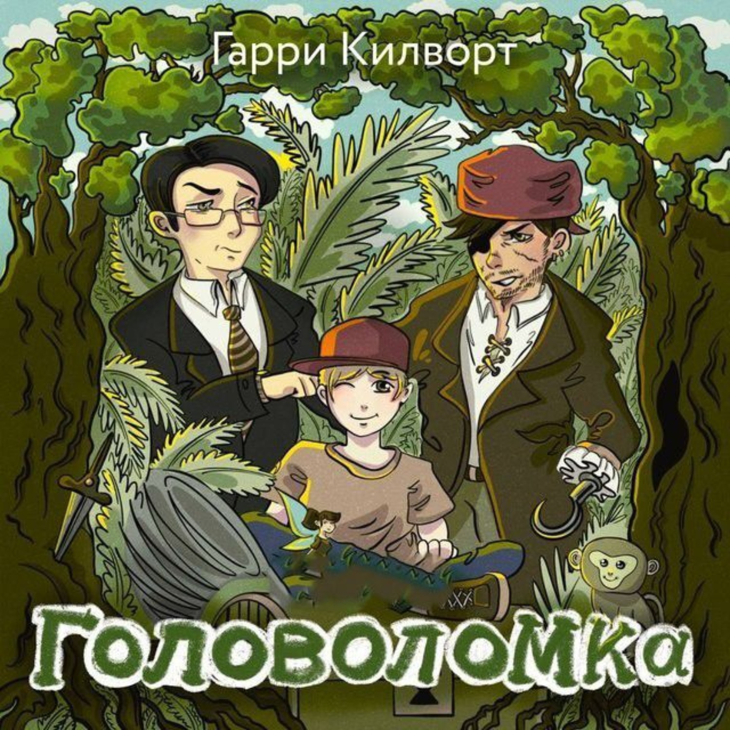 Обложка книги «Головоломка»