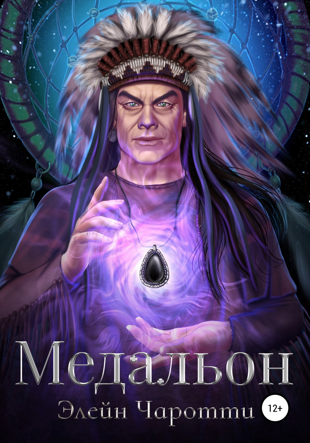 Обложка книги «Медальон»