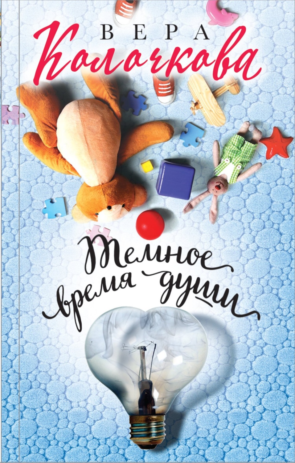 Обложка книги «Темное время души»