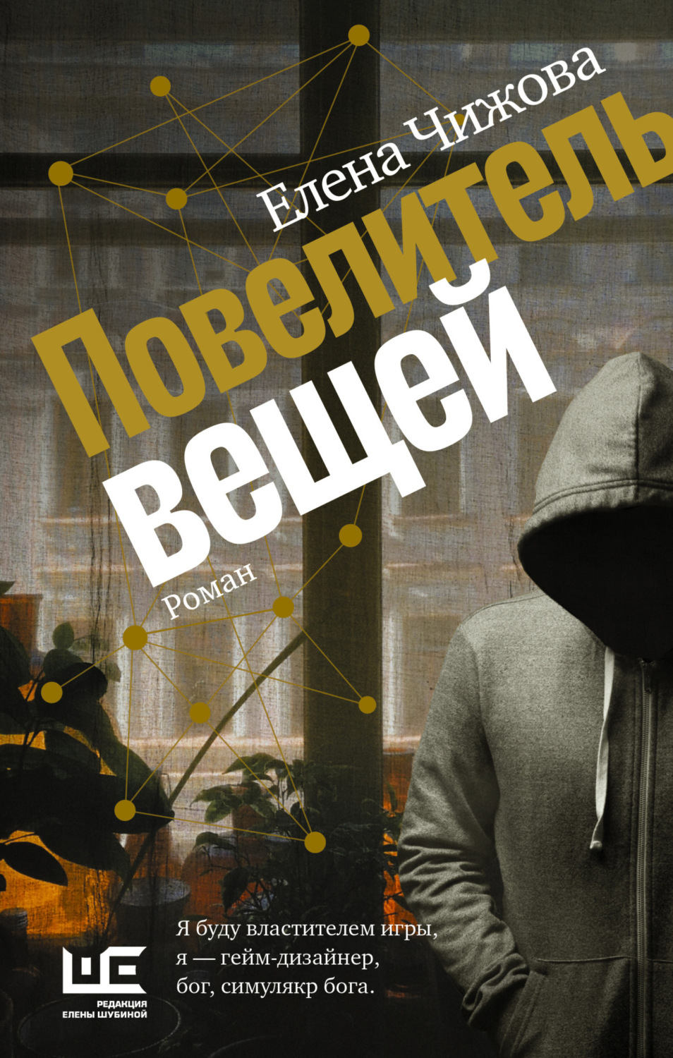 Обложка книги «Повелитель вещей»