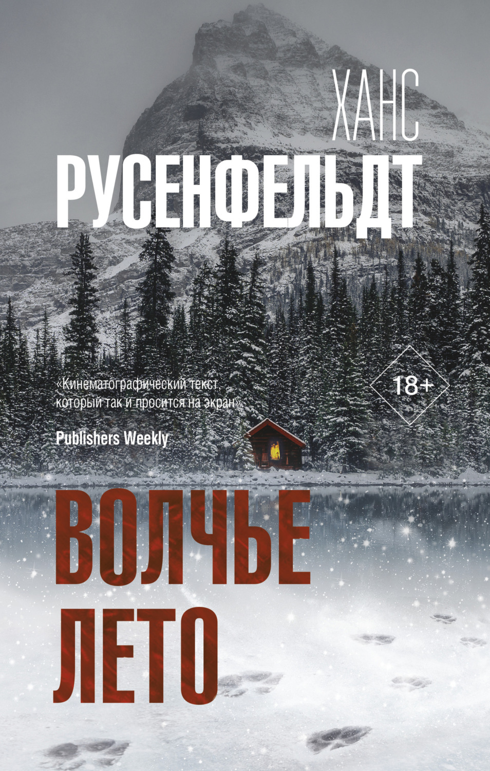 Обложка книги «Волчье лето»