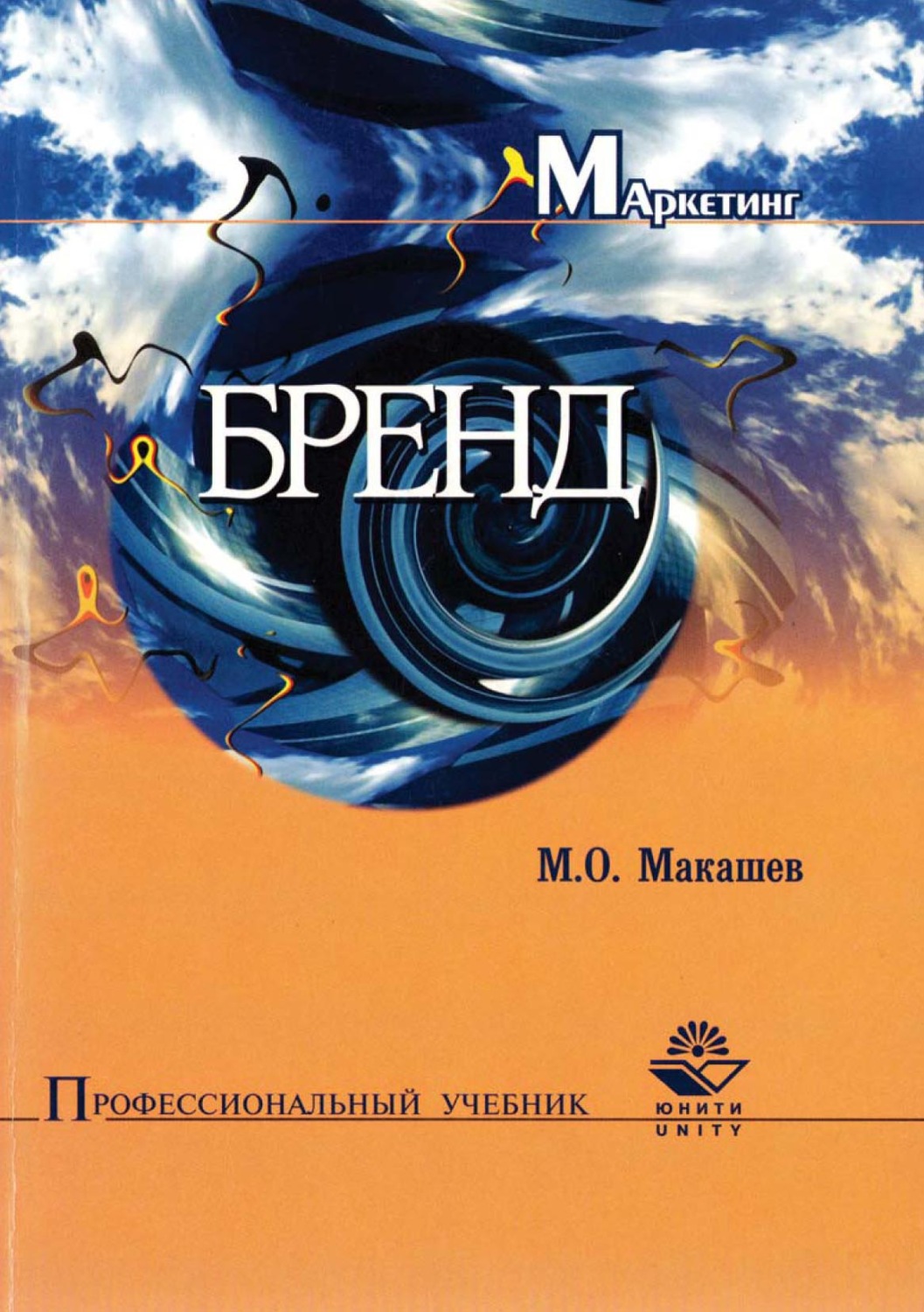 Обложка книги «Бренд»