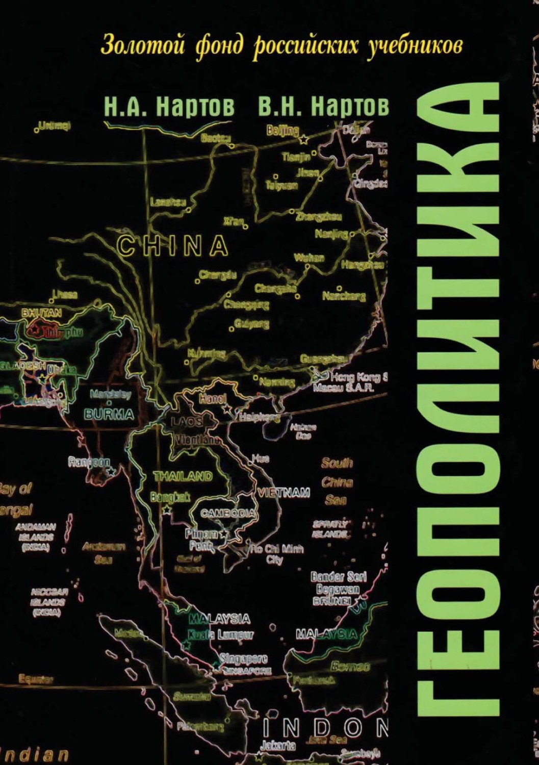 Обложка книги «Геополитика»