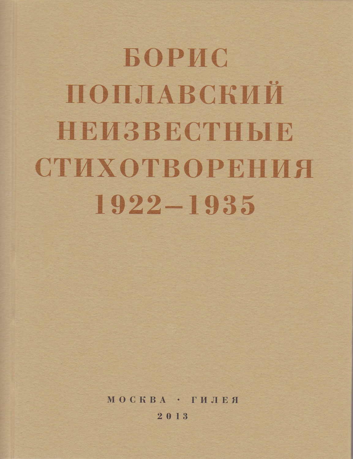Обложка книги «Небытие»