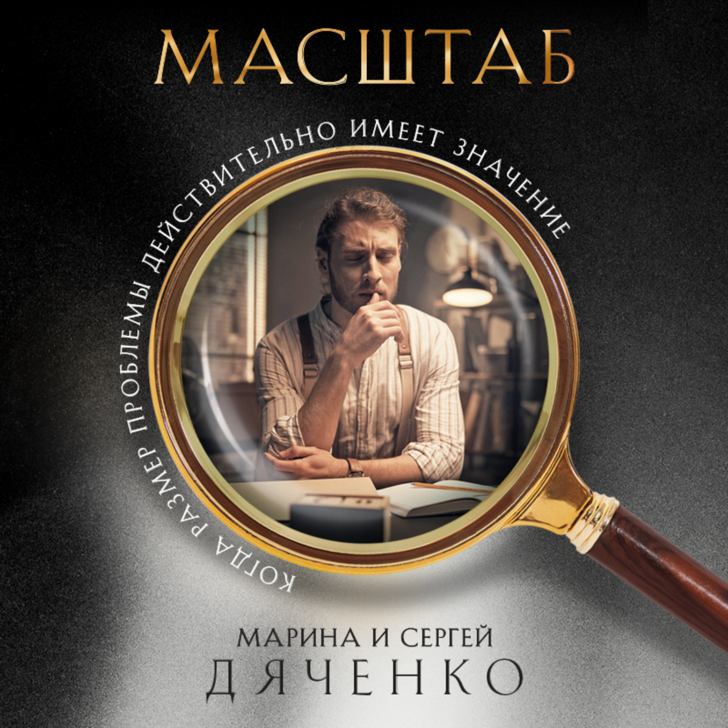 Обложка книги «Масштаб»