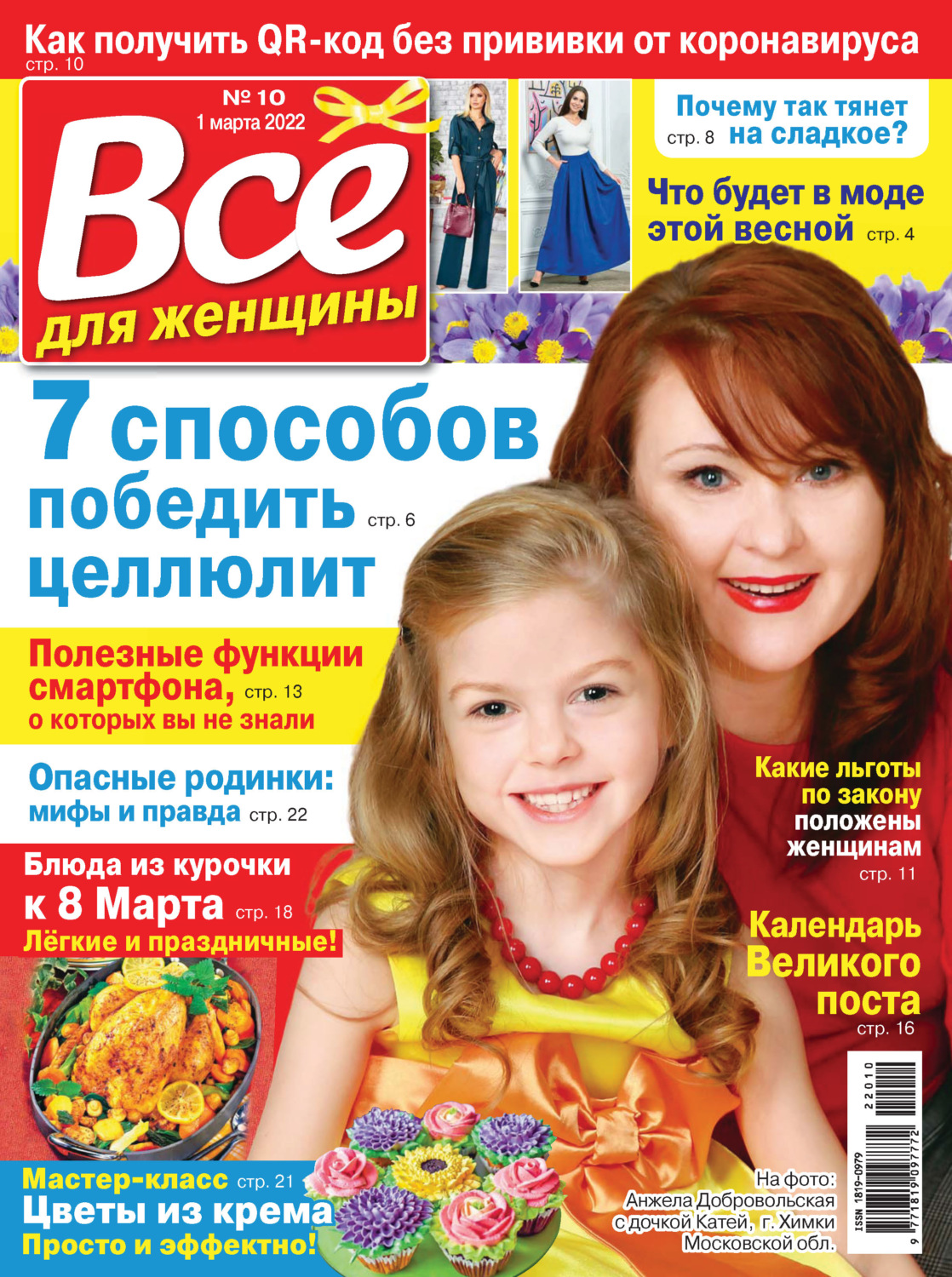 Обложка книги «Всё для женщины №10/2022»