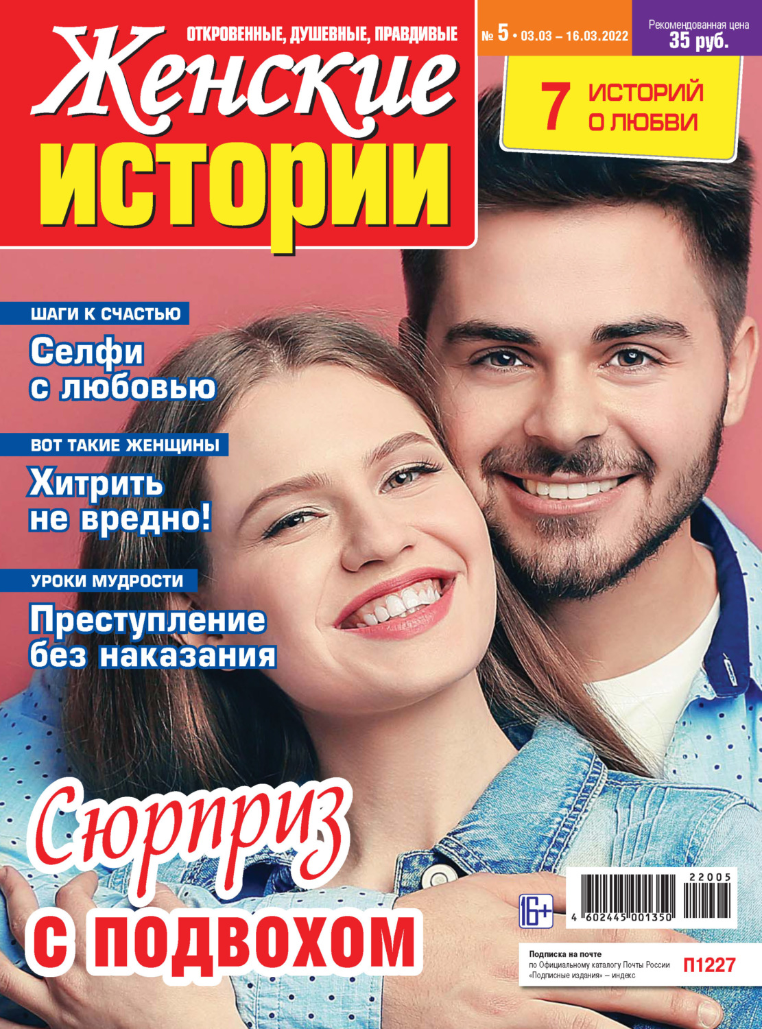 Обложка книги «Женские истории №05/2022»