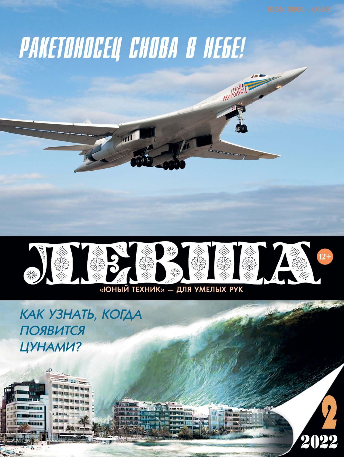 Обложка книги «Левша №02/2022»