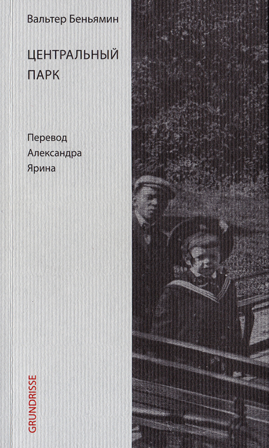 Обложка книги «Центральный парк»