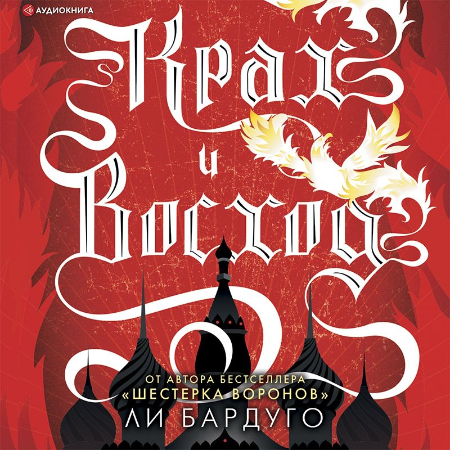 Обложка книги «Крах и восход»