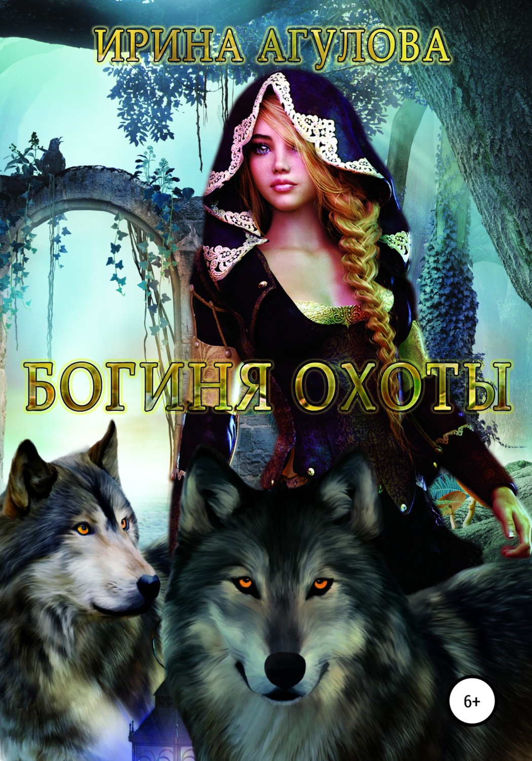 Обложка книги «Богиня охоты»