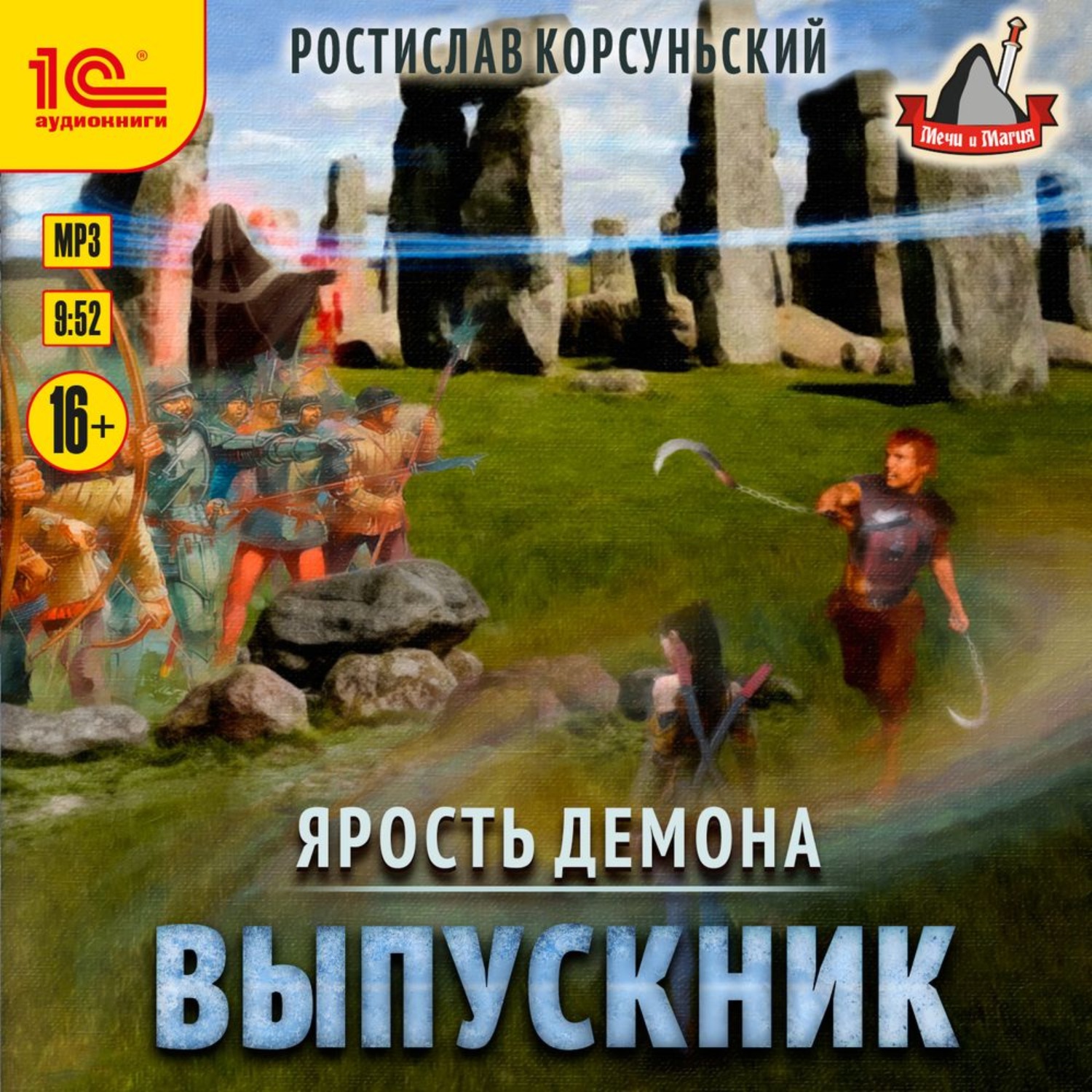 Обложка книги «Ярость демона. Выпускник»