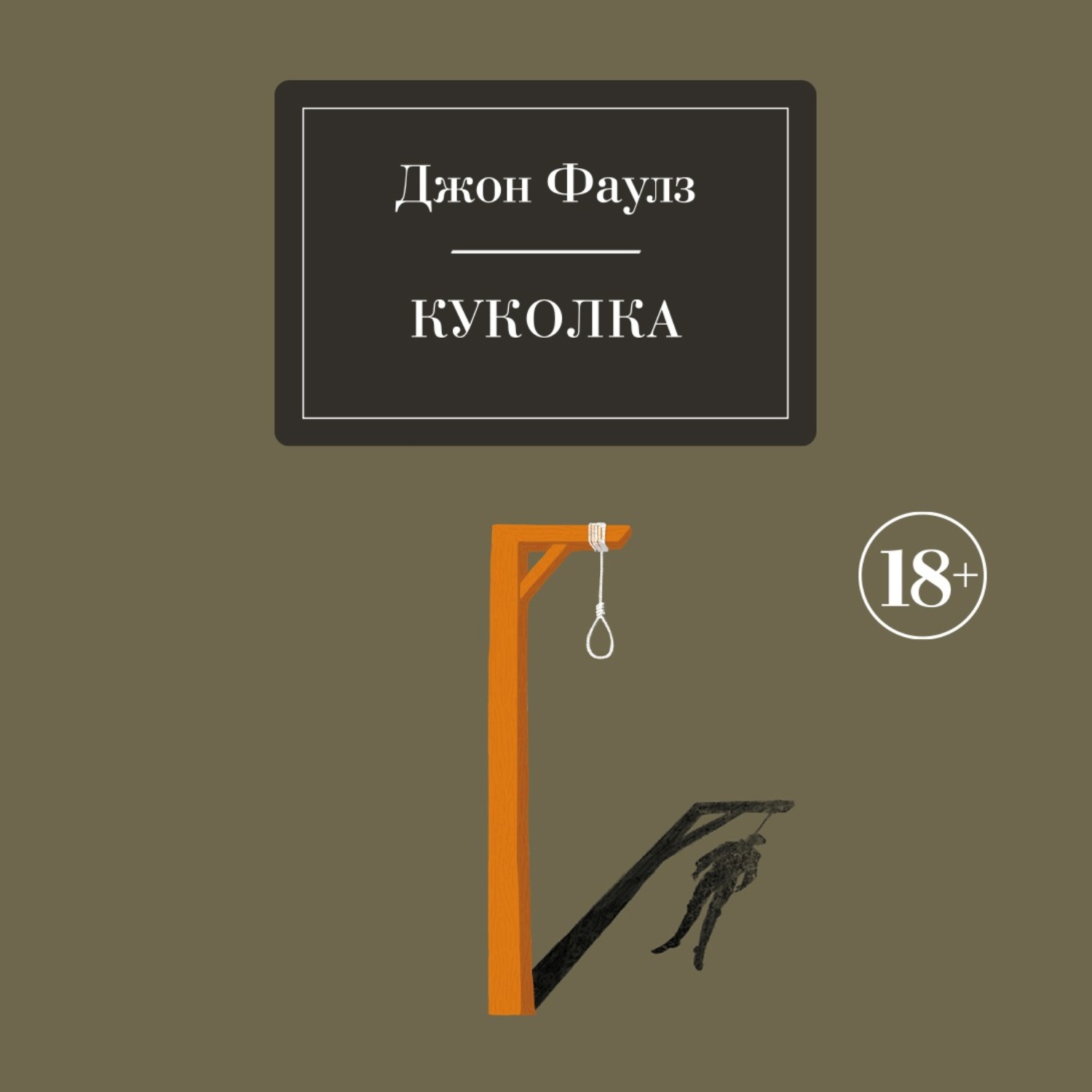 Обложка книги «Куколка»