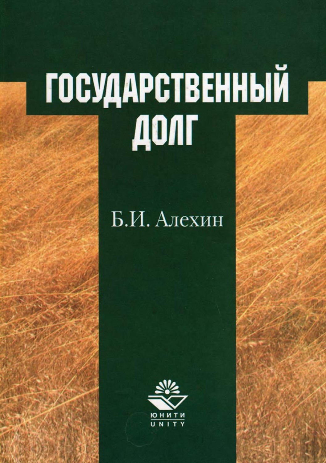Обложка книги «Государственный долг»