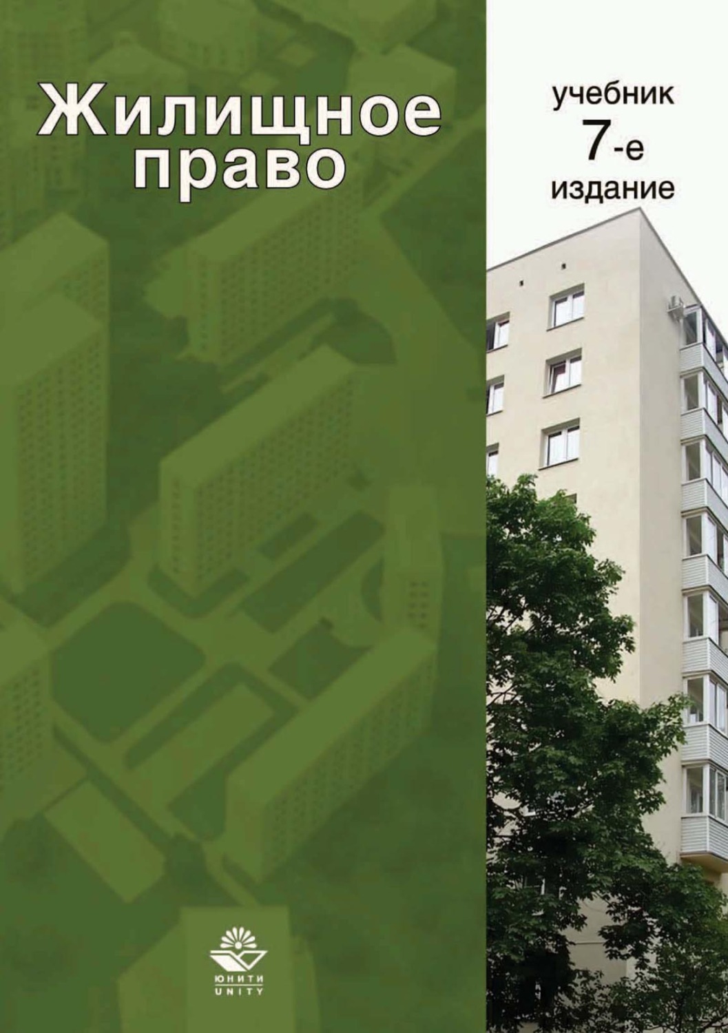 Обложка книги «Жилищное право»