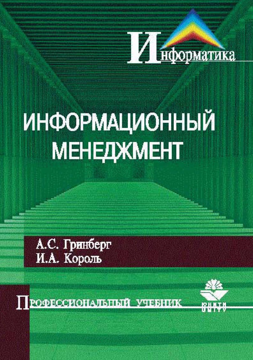 Обложка книги «Информационный менеджмент»