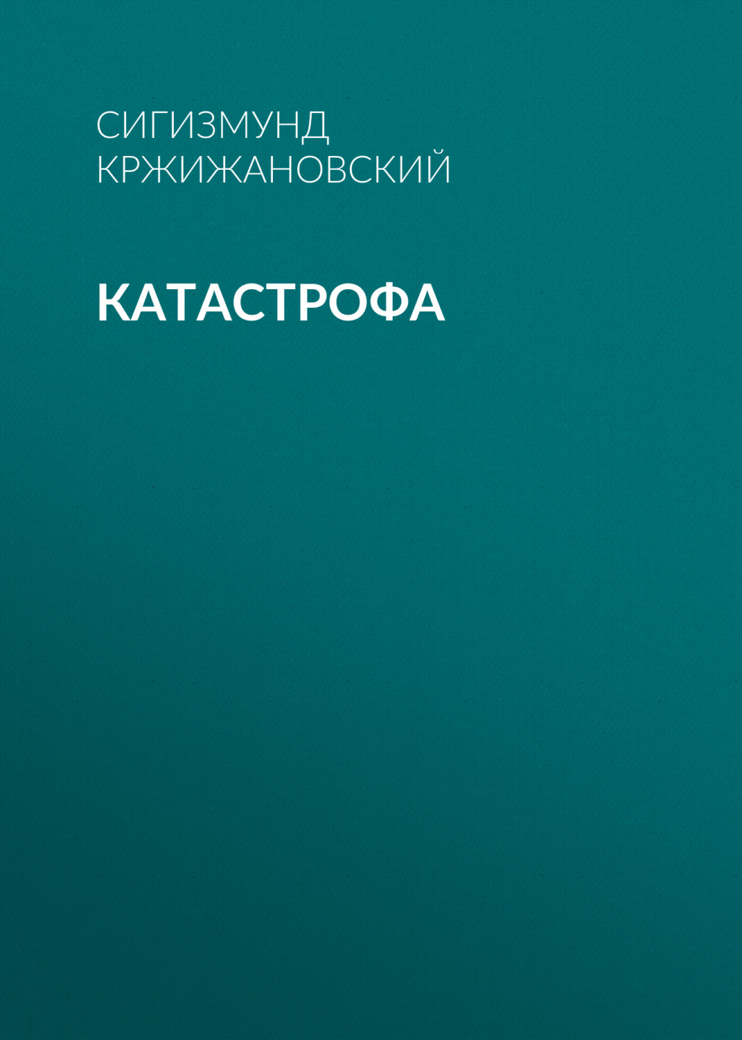 Обложка книги «Катастрофа»