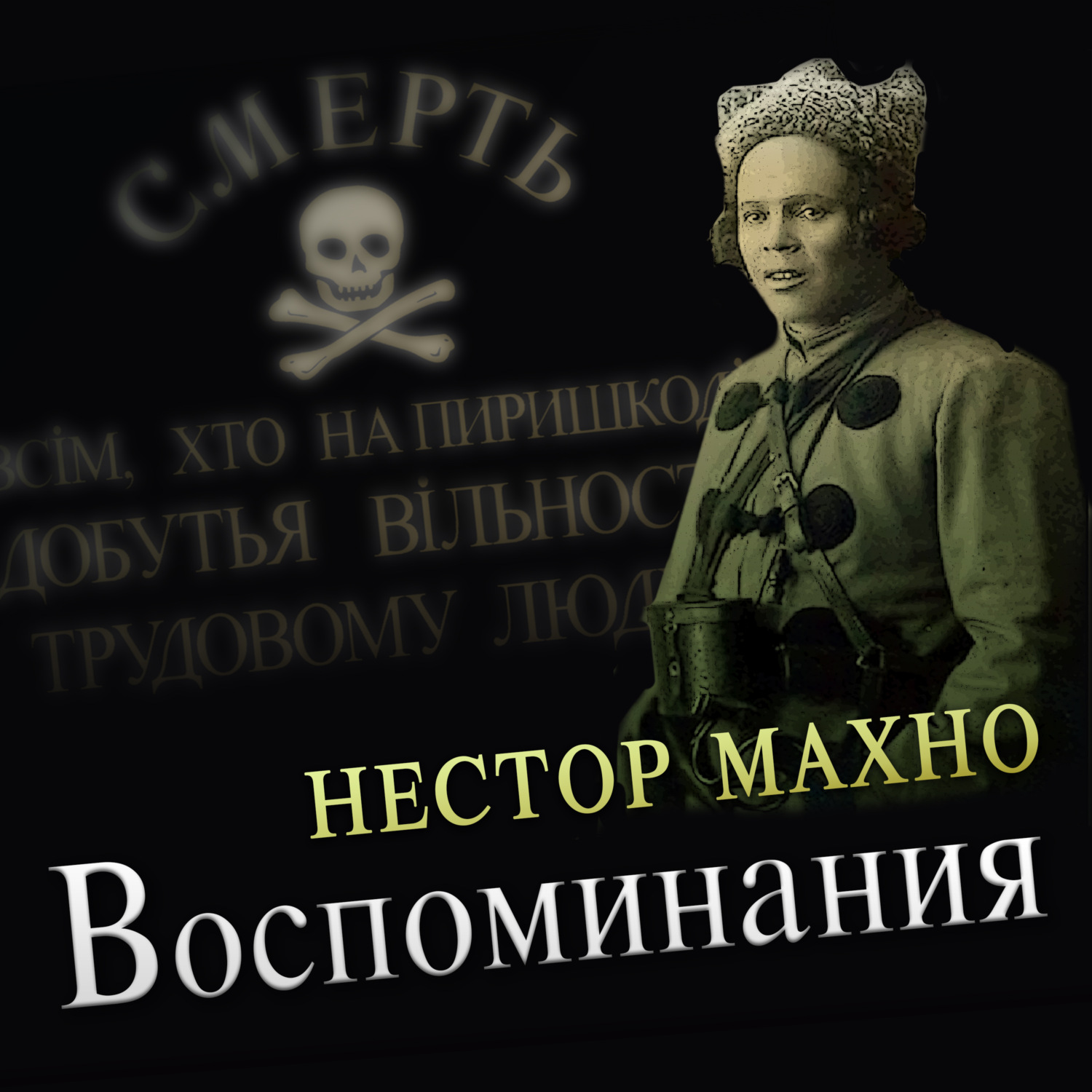 Обложка книги «Воспоминания»