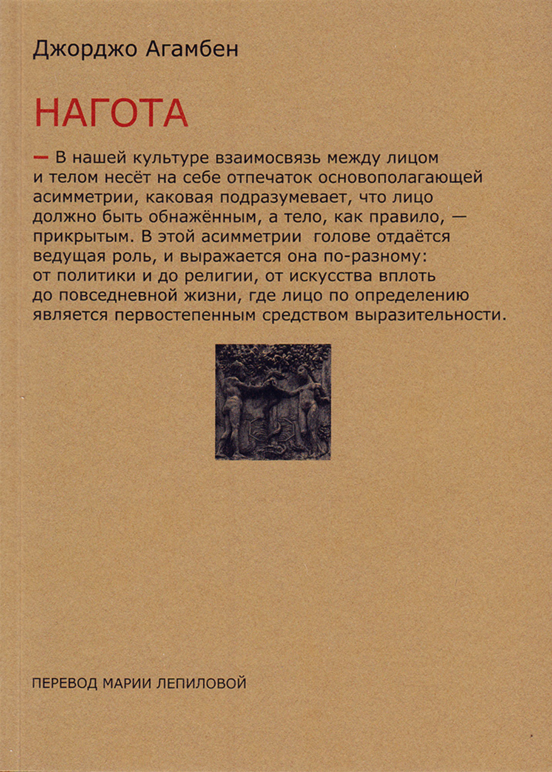 Обложка книги «Нагота»