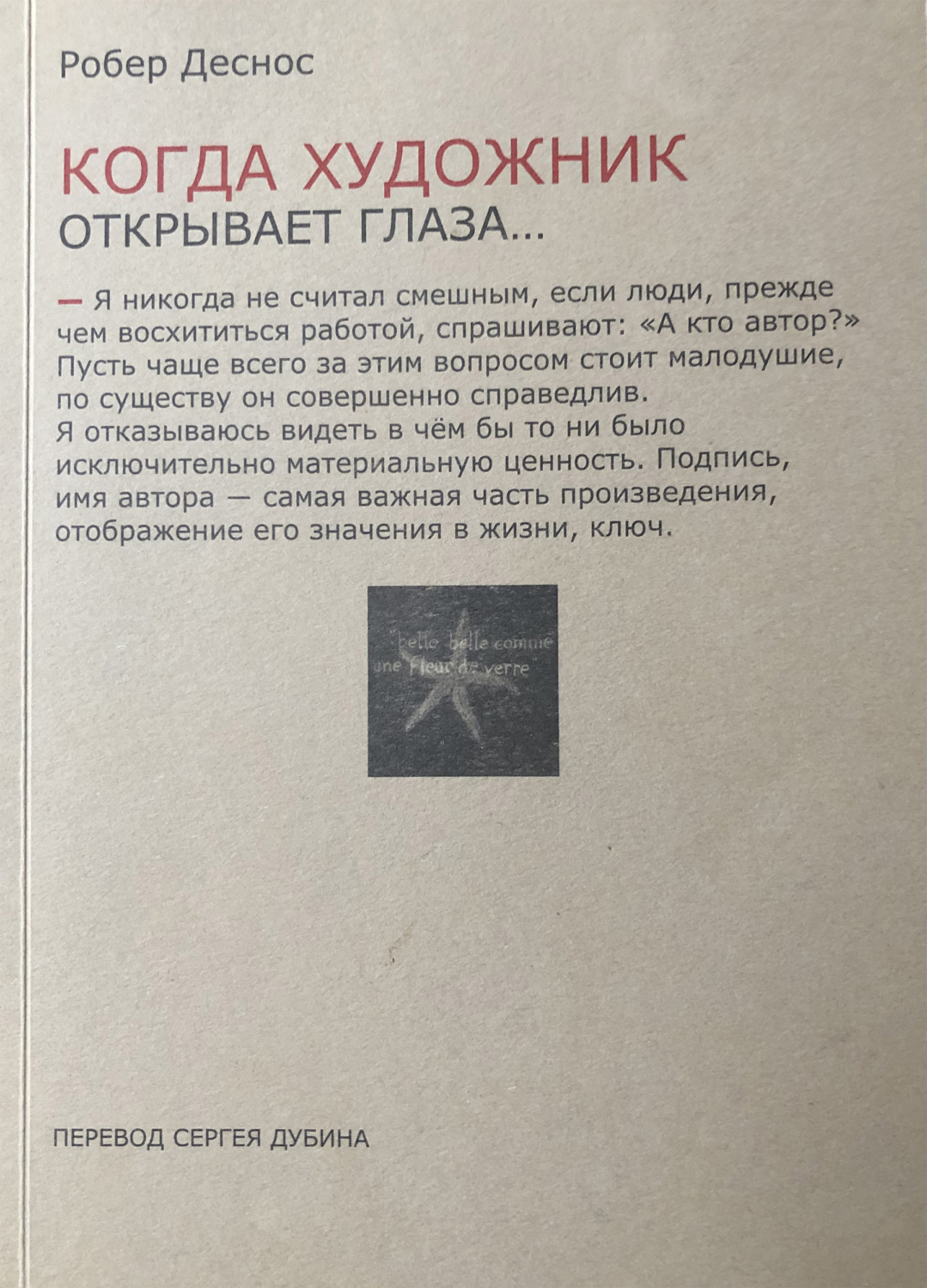 Обложка книги «Когда художник открывает глаза… Заметки о живописи и кино. 1923−1944»