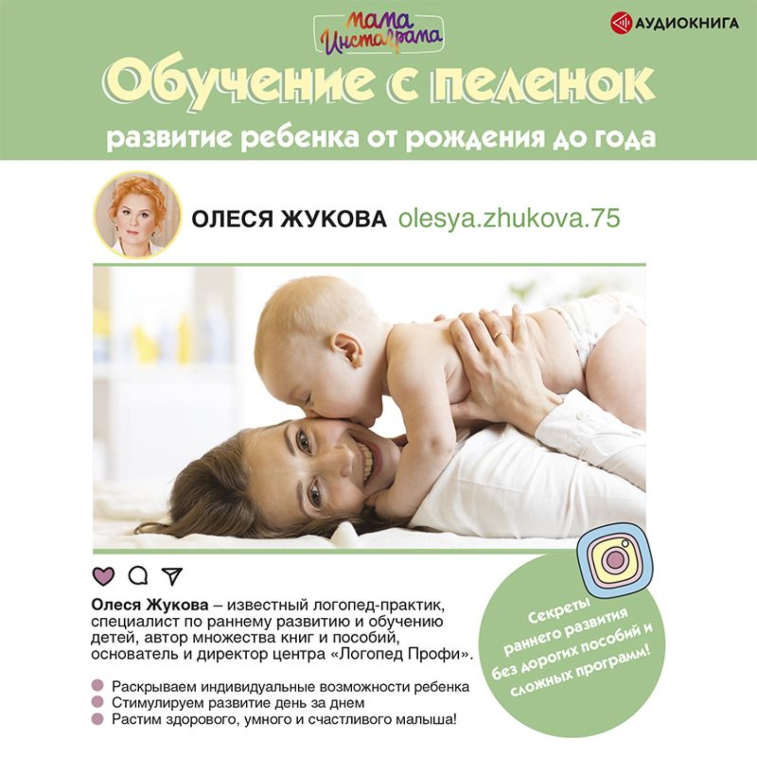 Обложка книги «Обучение с пеленок. Развитие ребенка от рождения до года»