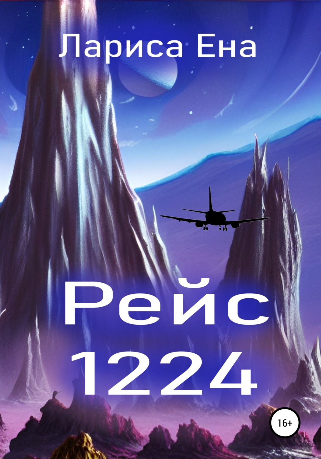 Обложка книги «Рейс 1224»