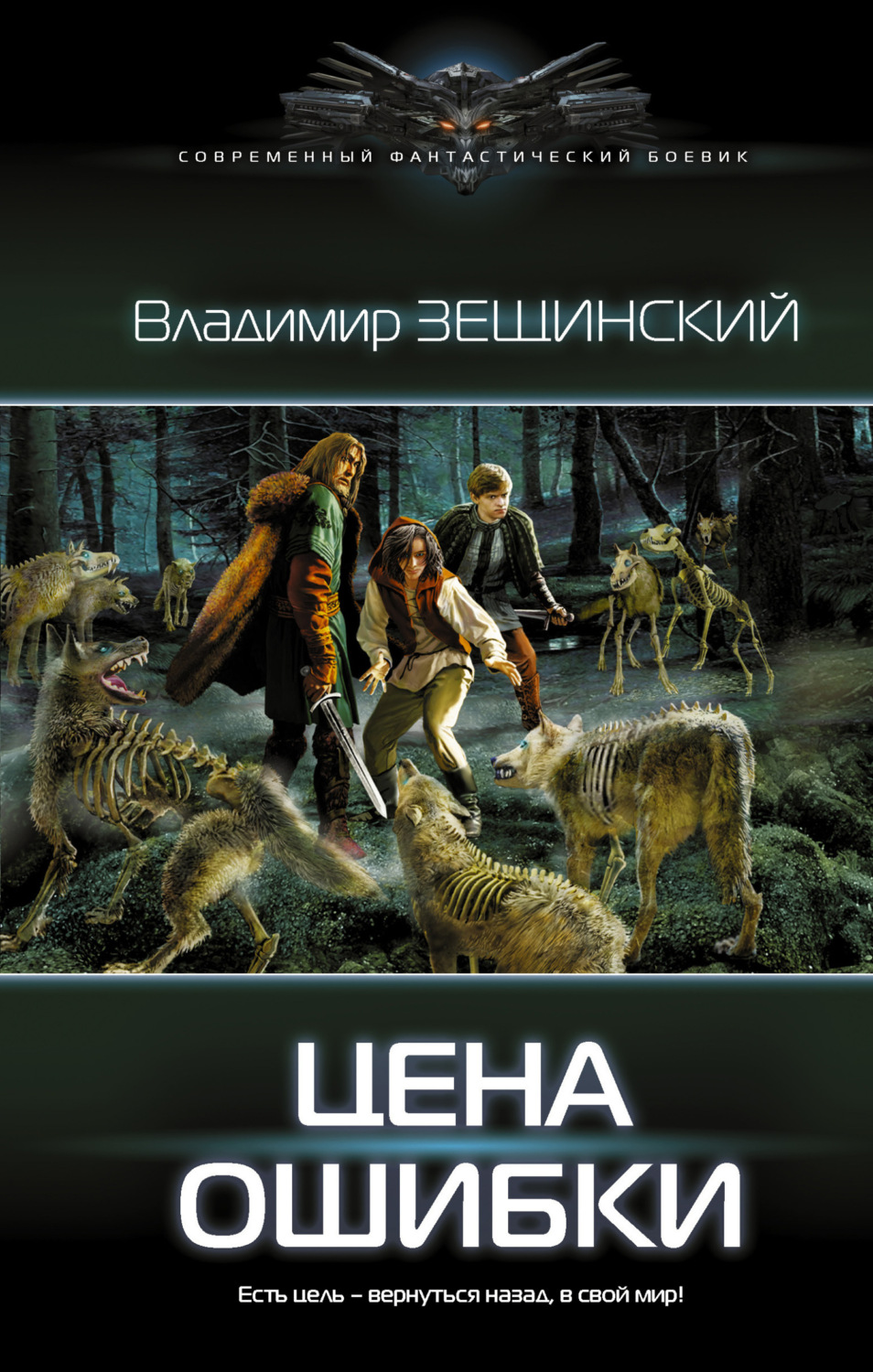 Обложка книги «Цена ошибки»