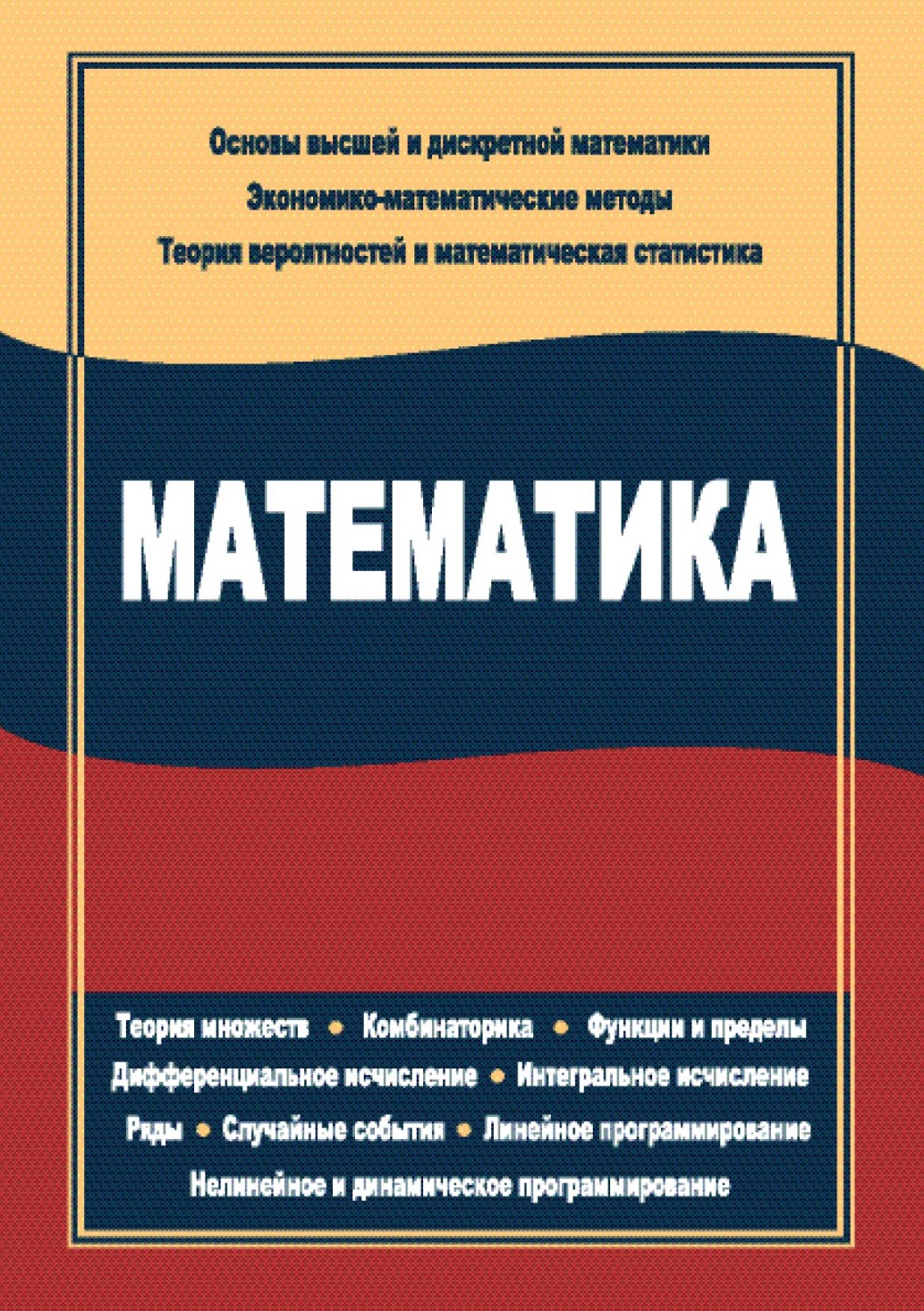Обложка книги «Математика»