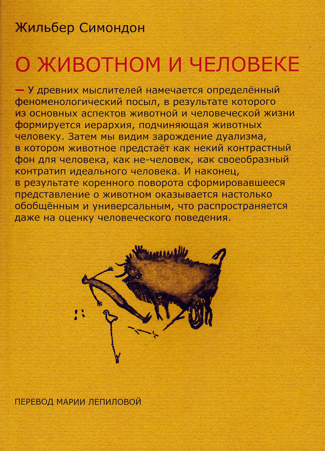 Обложка книги «Два урока о животном и человеке»